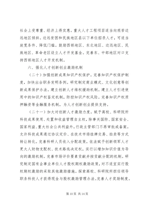 学习《关于深化人才发展体制机制改革的意见》心得体会_1 (4).docx