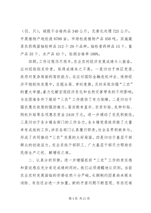 农业工作会议发言稿 (5).docx