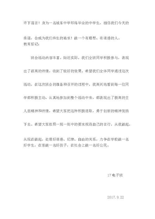 养成良好的行为规范班会