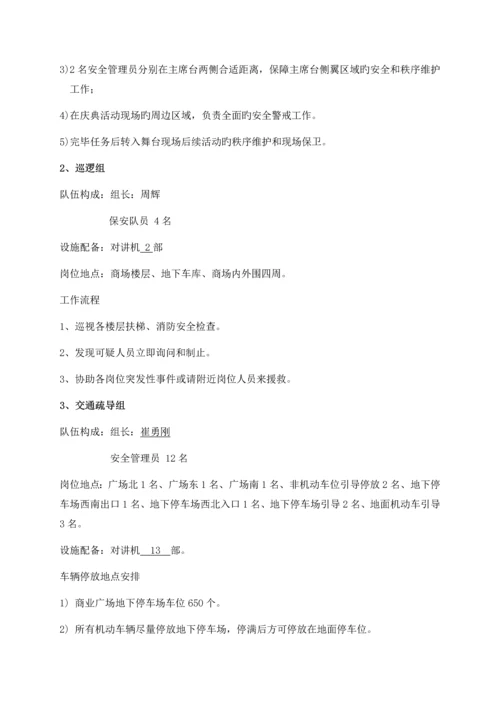 大型广场开业庆典安全保卫方案.docx