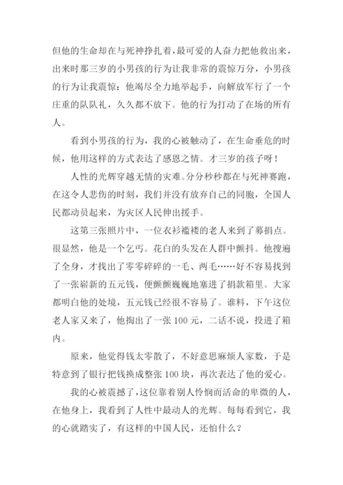 一瞬间的作文.docx