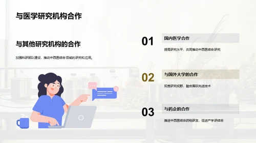 中西医结合：创新疗法