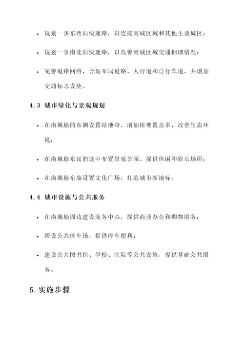 洛阳南城墙东延规划方案