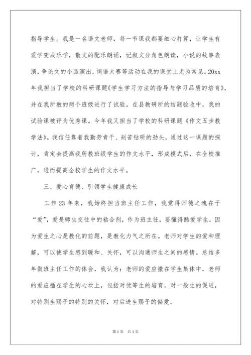 2022中学优秀教师事迹材料.docx