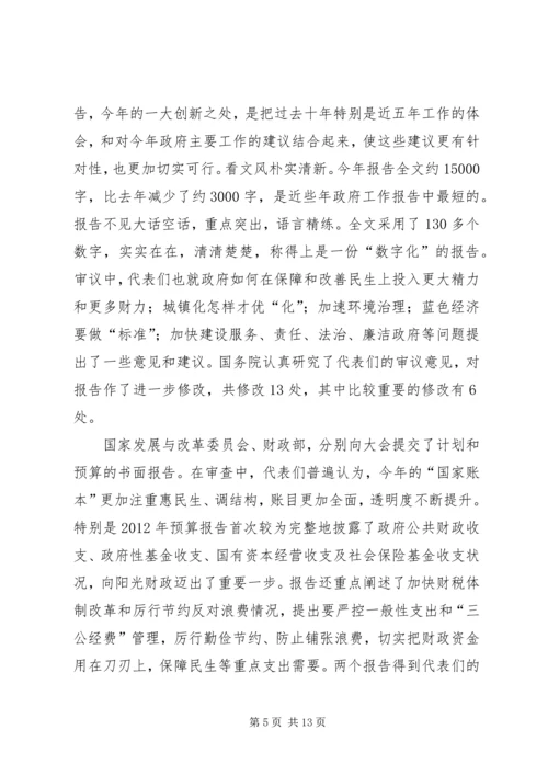 全国“两会”精神传达提纲 (5).docx