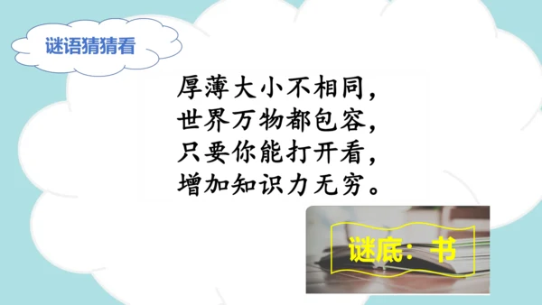统编版语文五年级上册 第八单元  习作：推荐一本书   课件