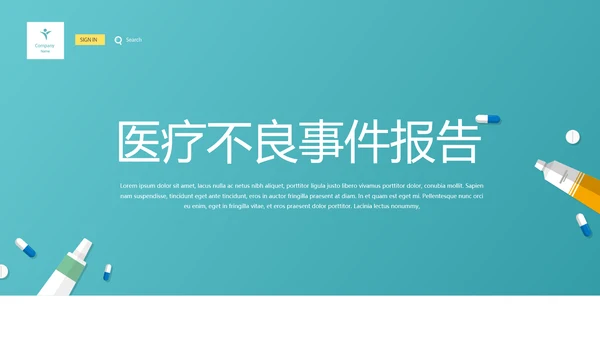 医疗不良事件报告动态PPT