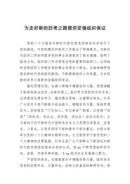 【研讨发言】党员领导干部学习贯彻二十大会议精神心得体会、研讨发言汇编（5篇）.docx