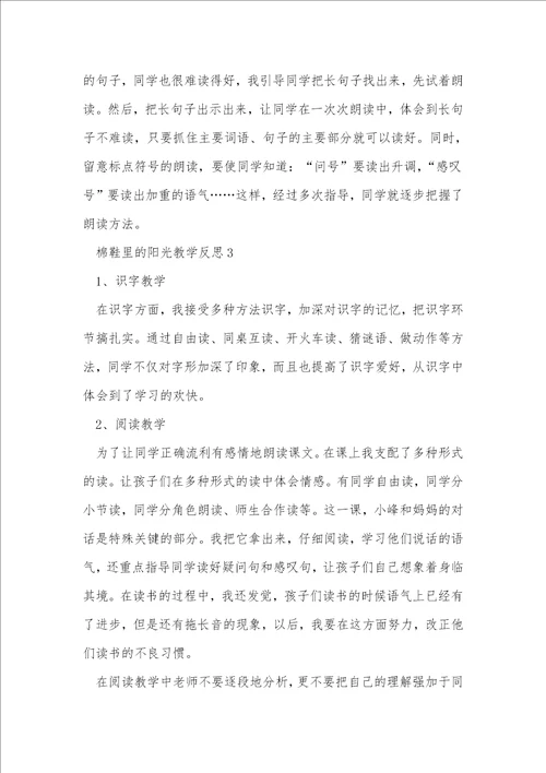 棉鞋里的阳光教学反思