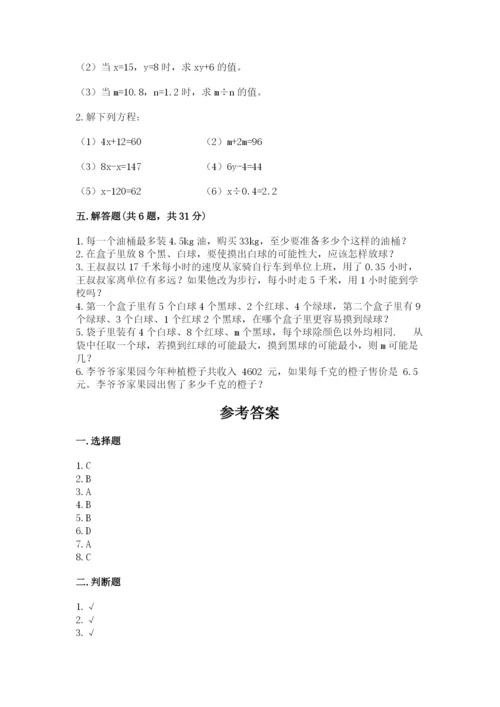 人教版五年级上册数学期末考试试卷（模拟题）word版.docx