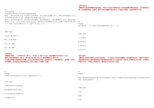 2022年职业考证金融期货从业资格考试易错、难点B卷带答案第89期