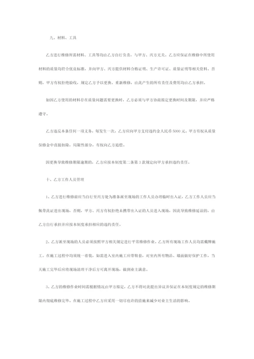 建筑工程质量保修制度.docx