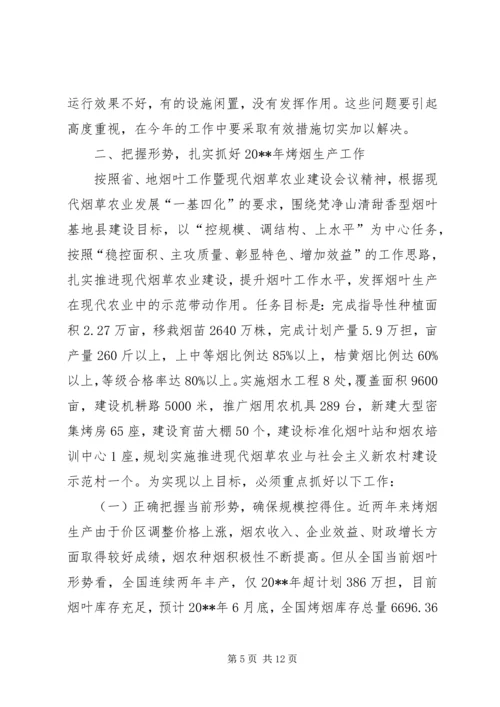 副县长在全县烤烟工作会议上的讲话.docx