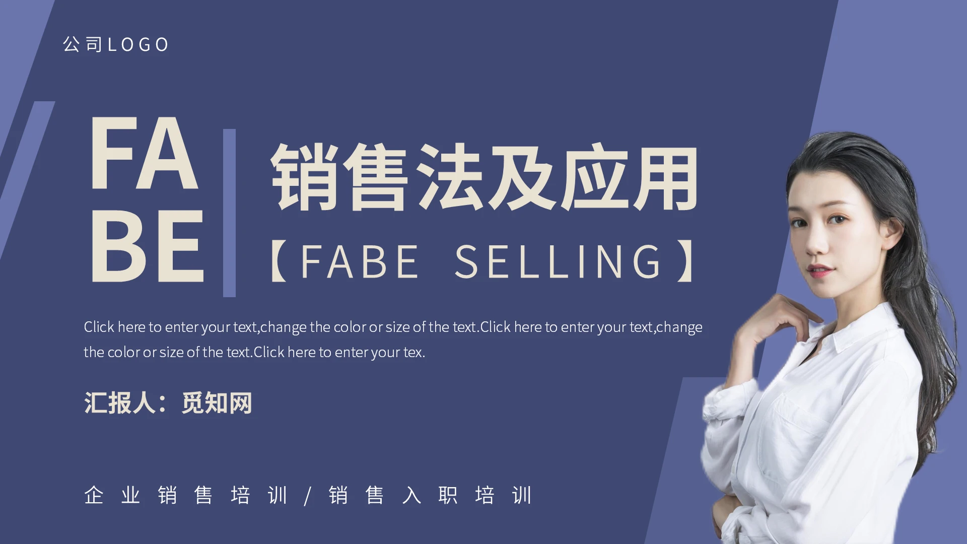 简约企业FABE销售法培训PPT模板fabe销售