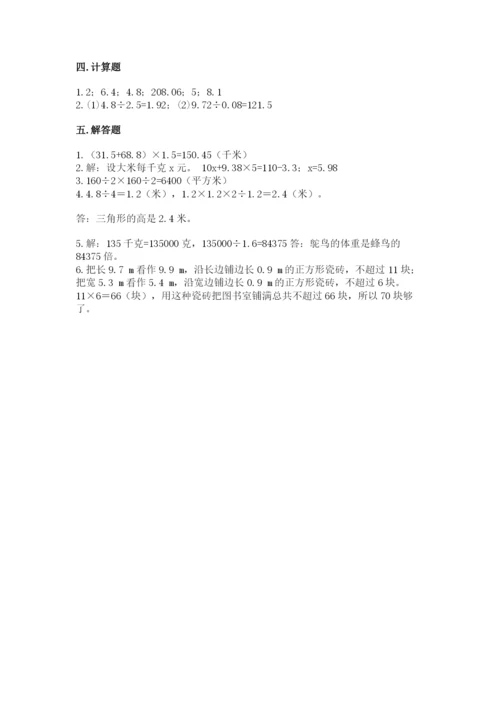 2022人教版五年级上册数学期末测试卷（夺冠）word版.docx