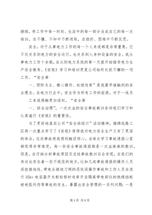 学习安规心得体会 (5).docx