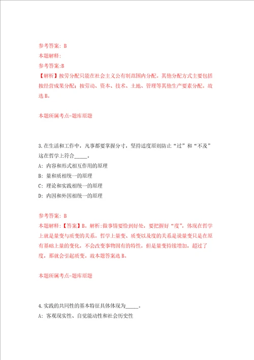 广东梅州梅江区西阳镇乡村公益性岗位招考聘用练习训练卷第9卷