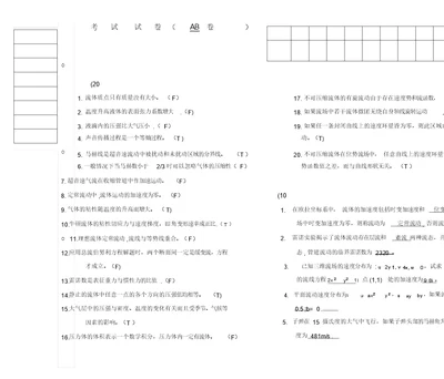 流体力学试题及答案4