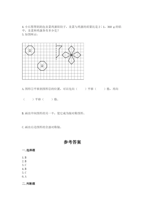 北师大版六年级下册数学期末测试卷含解析答案.docx