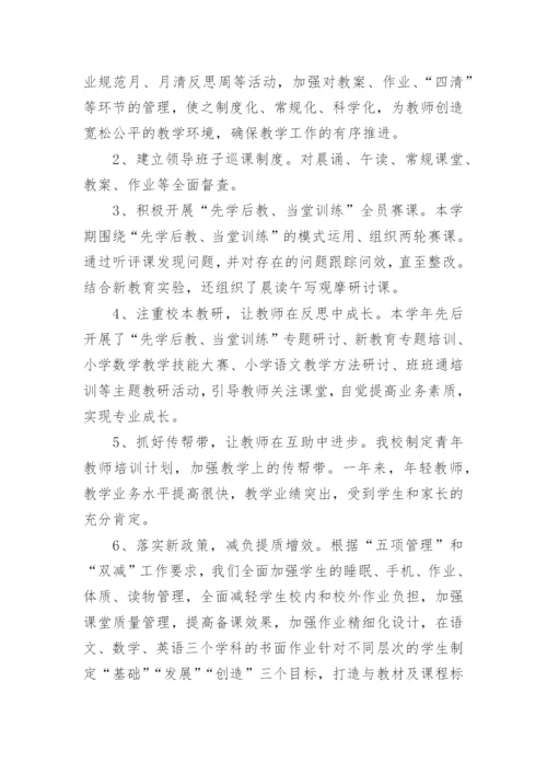 小学副校长个人年度工作总结.docx