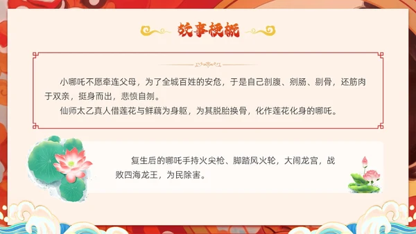 插画风哪吒闹海中国传统神话传说故事分享学生教育PPT神话故事