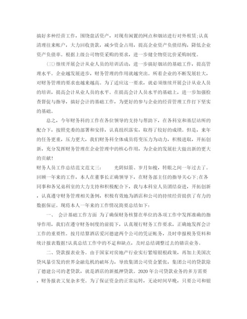 精编之财务人员工作总结范文3.docx