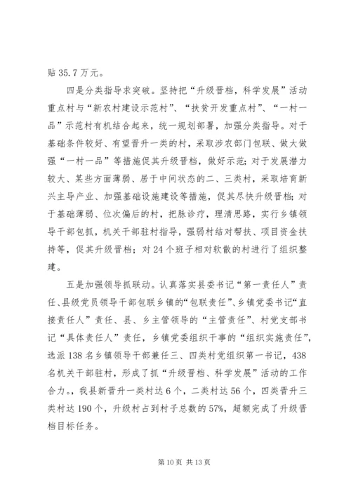 县组织工作汇报 (2).docx