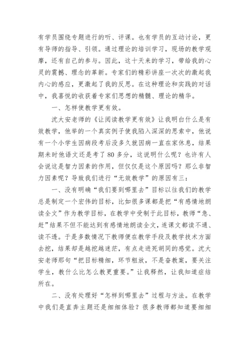 2023小学语文教师研修总结5篇.docx