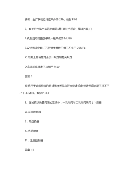 2023年二级建造师市政实务真题及参考答案.docx