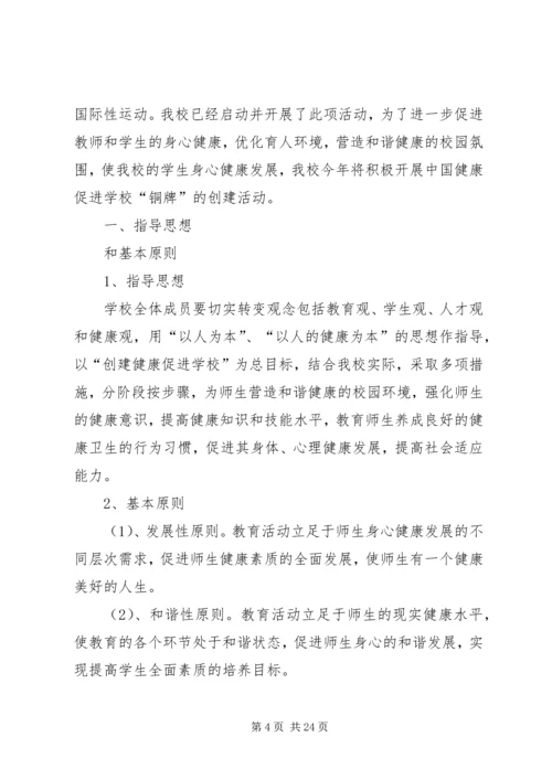 健康促进工作计划.docx