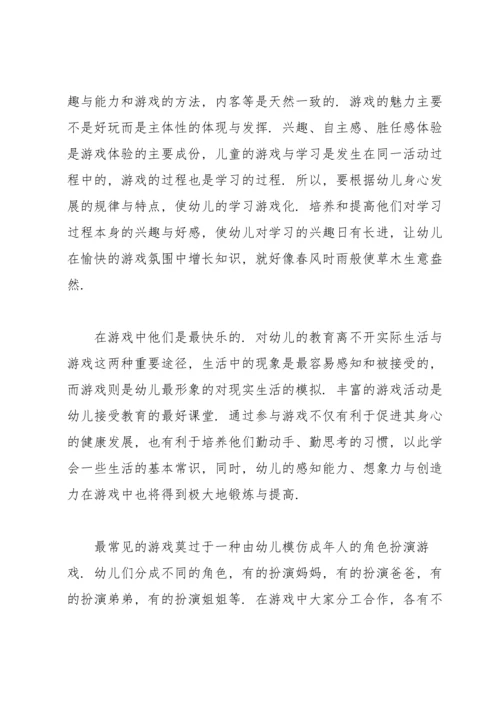 试述游戏对儿童发展的价值.docx