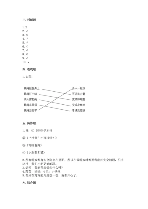 部编版二年级下册道德与法治期末考试试卷精品【历年真题】.docx