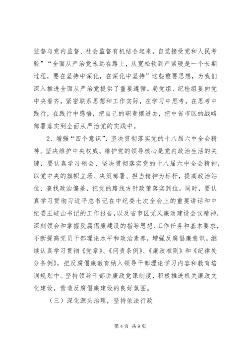 人社局党风廉政建设和反腐败工作安排.docx