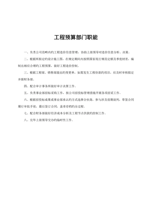 房地产公司各部门工作标准流程图及职责.docx