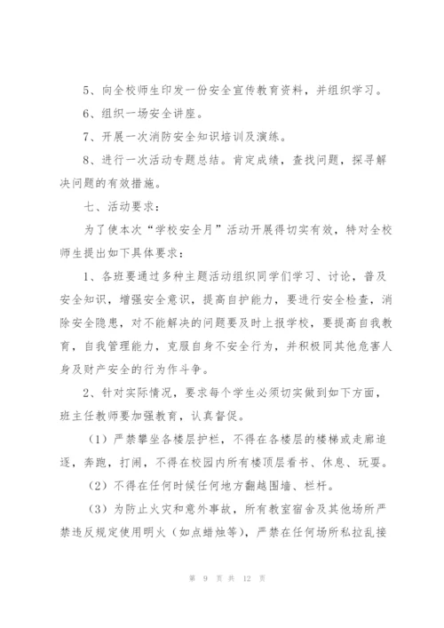 活动工作计划四篇.docx