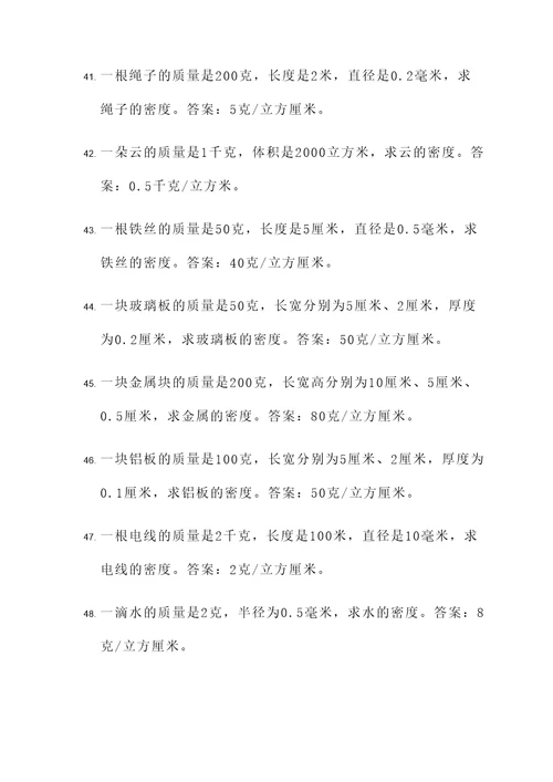 八上物理求密度的计算题