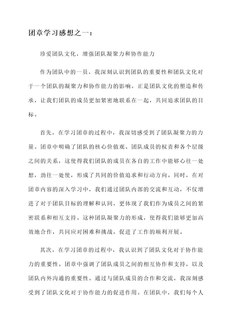 团章的学习感想