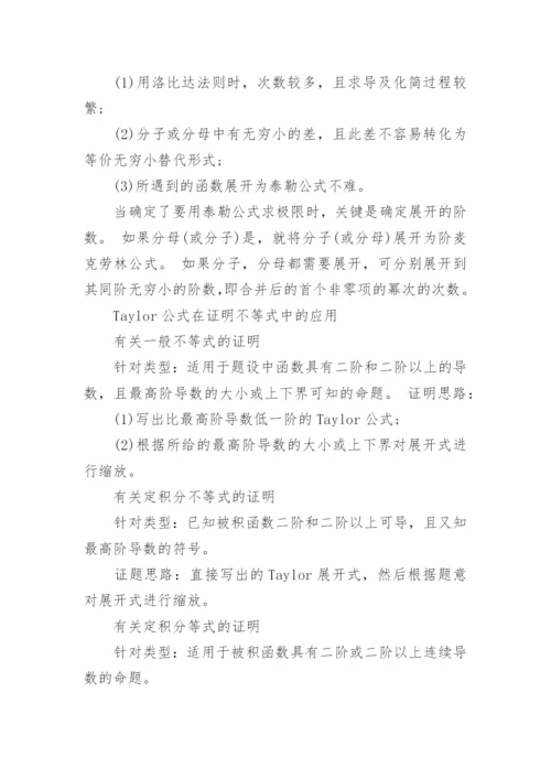数学小课题论文开题报告.docx