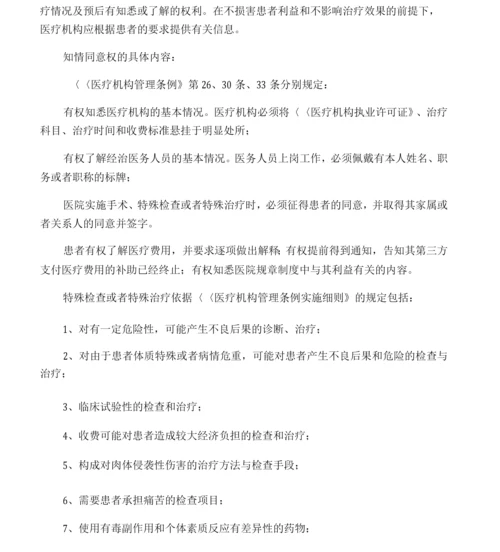 保障患者合法权益的相关制度.docx