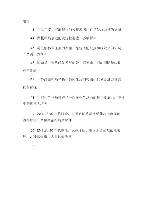 高中历史世界近现代史下条件总汇