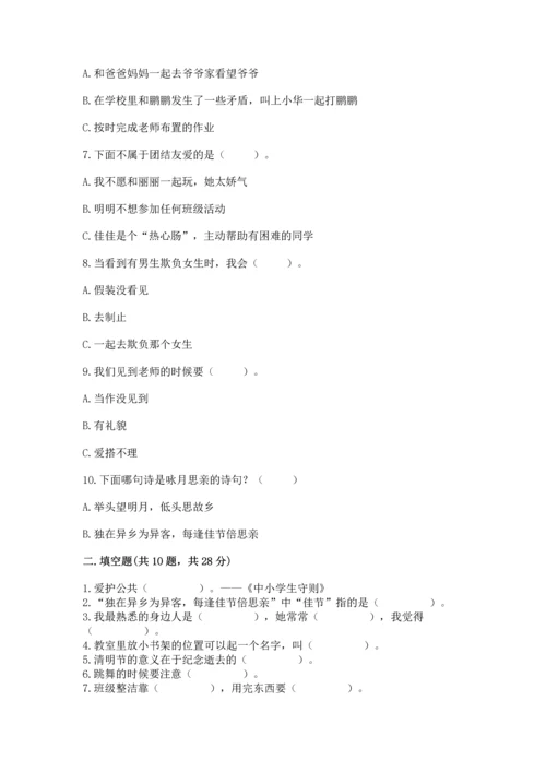 二年级上册道德与法治 期中测试卷（模拟题）word版.docx