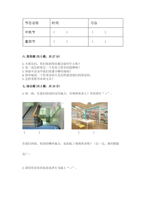 部编版二年级上册道德与法治期中测试卷及参考答案【典型题】.docx
