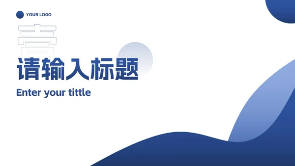 简约几何高级现代工作汇报PPT模板