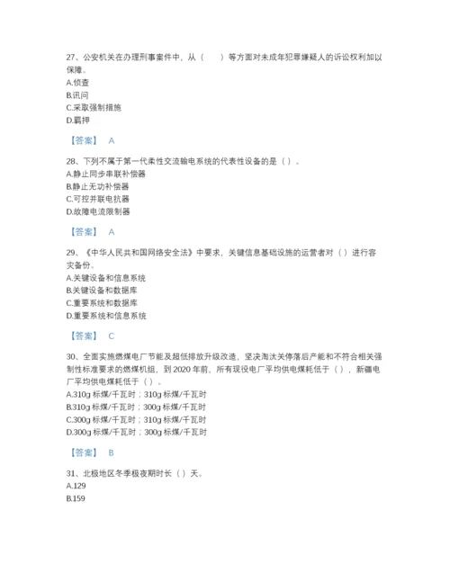 2022年河北省国家电网招聘之公共与行业知识高分预测试题库(精细答案).docx