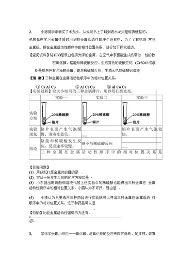 九年级化学上册导学案：金属