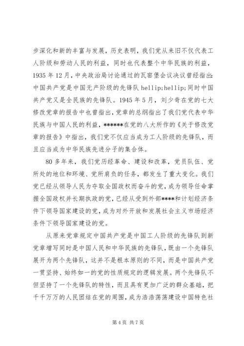 党章党史的学习心得体会.docx
