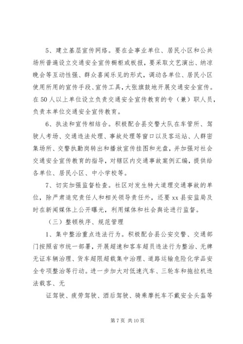 社区道路交通安全工作计划 (6).docx