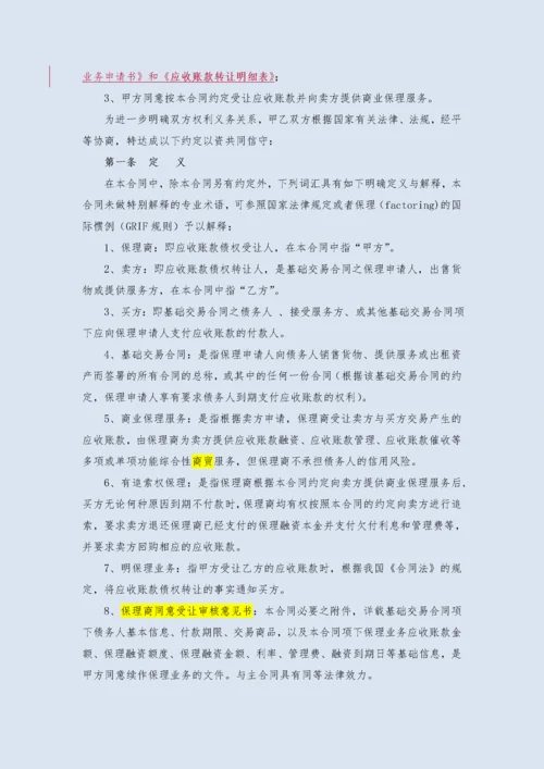 国内有追索权明保理合同.docx