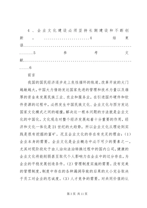 企业文化建设过程中存在的问题及原因范文大全 (3).docx