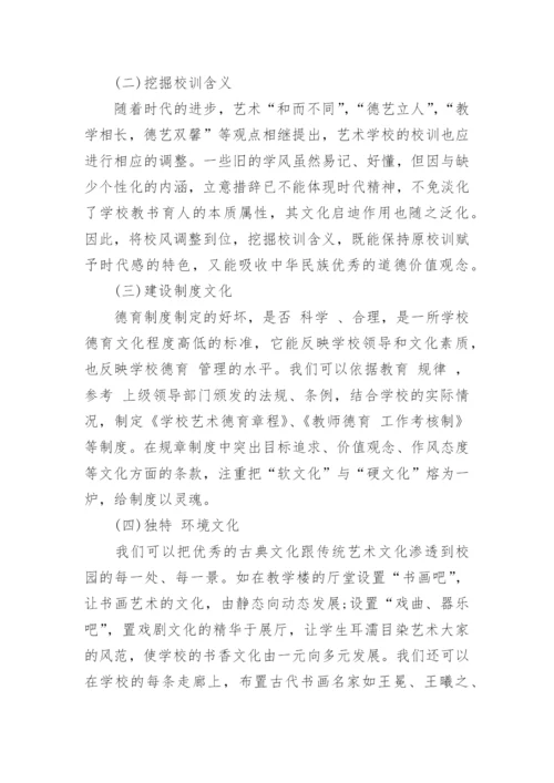 艺术方面博士论文例文.docx